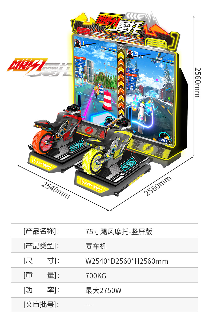 飓风摩托双屏版-摩托车机|电玩城设备
