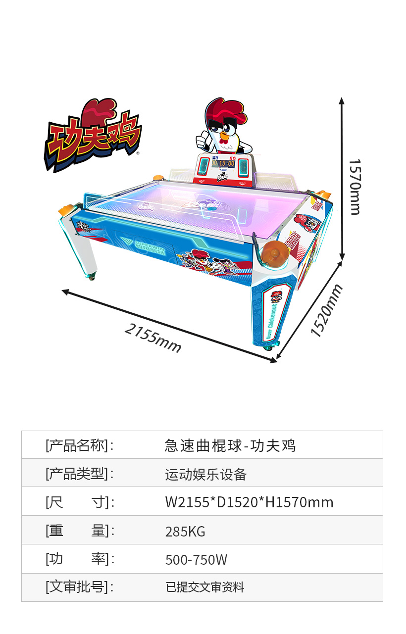 急速曲棍球-曲棍球机