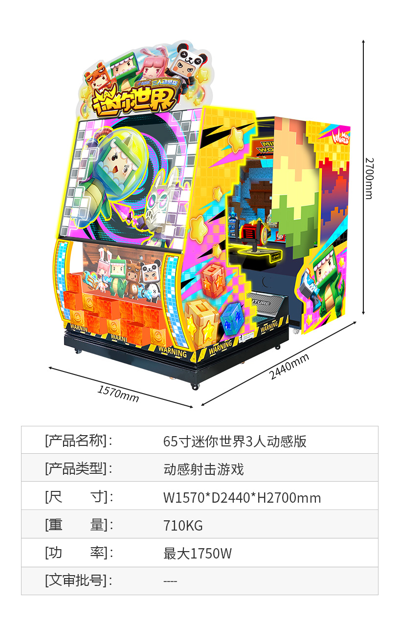 迷你世界动感版