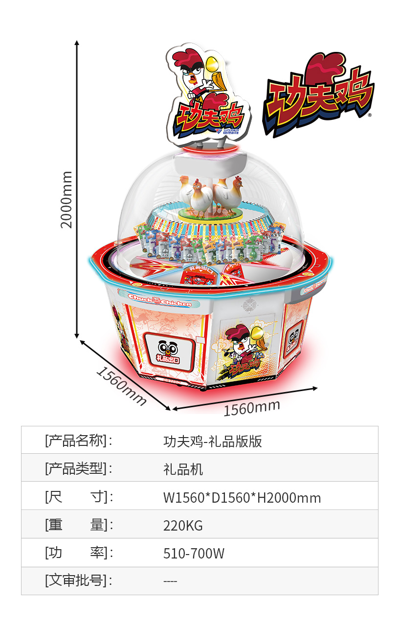 萌鸡出动功夫鸡版-礼品机|娃娃机